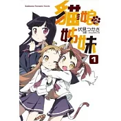 貓娘姊妹 1
