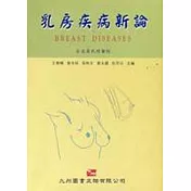 乳房疾病新論