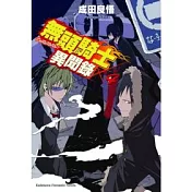 無頭騎士異聞錄 DuRaRaRa!! 04