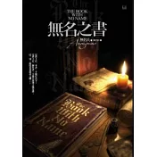 無名之書