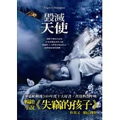 毀滅天使
