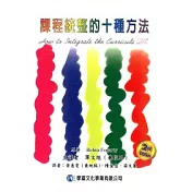 課程統整的十種方法