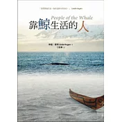 靠鯨生活的人