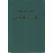 工料分析手冊