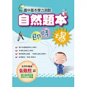 國中基本學力測驗自然題本即時爆