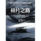 碎片之島