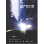 靈界的訊息