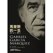 馬奎斯的一生(精裝)