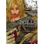 DOLLS ─ 特刑部隊 6