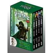皇家騎士1─4盒裝套書(格蘭的廢墟、燃燒的巨橋、冰封之地、血戰斯堪迪安)