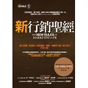 新行銷聖經