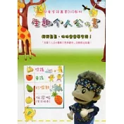 生趣介人公仔書承蒙你第三冊四縣版(家用版光碟)