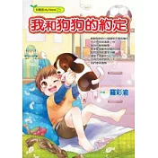 我和狗狗的約定
