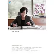 我是余湘 CHAIRWOMAN