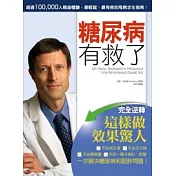 糖尿病有救了：完全逆轉！這樣做效果驚人