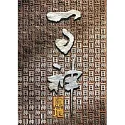 一日神