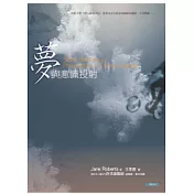 夢與意識投射