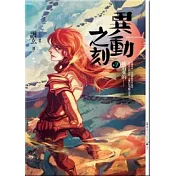 異動之刻 7 被遺棄的......