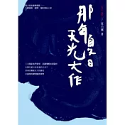 那年夏日天光大作