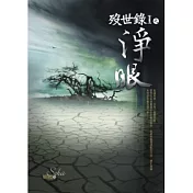 歿世錄Ⅰ之淨眼