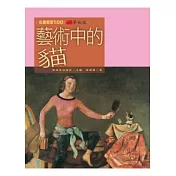 藝術中的貓