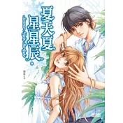 夏天夏 星星辰