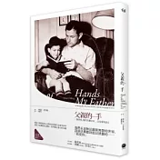 父親的手：一個男孩，他的失聰父母，以及愛的語言