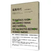 編集時代：日本頂尖編集9人