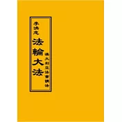 法輪大法：澳大利亞法會講法