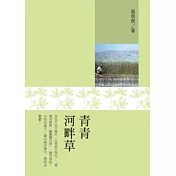 青青河畔草