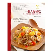 一個人好好吃