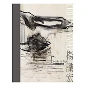 Works On Paper 楊識宏紙上作品展
