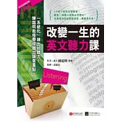 改變一生的英文聽力課(1書+1MP3)