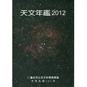 天文年鑑2012
