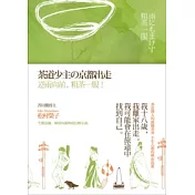 茶道少主京都出走