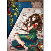驚魂聖誕劫之致命聖誕宴