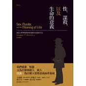性、謀殺，以及生命的意義：演化心理學家教你如何過更有意義的生活