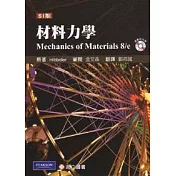 材料力學(SI制)(附光碟片)