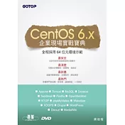 CentOS 6.x企業現場實戰寶典(附光碟DVD*2)