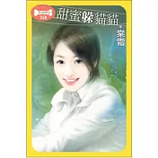 甜蜜躲貓貓