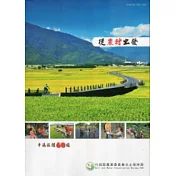 從農村出發：幸福旅程60站