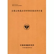全國公路基本資料庫影像更新計畫[100銘黃]