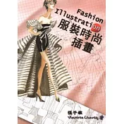 服裝時尚插畫