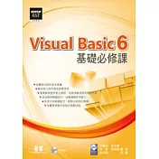 Visual Basic 6基礎必修課(附光碟)