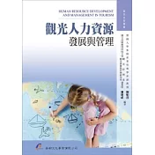 觀光人力資源發展與管理