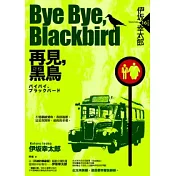 Bye Bye, Blackbird－再見，黑鳥