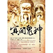 冥間鬼神