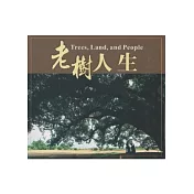 老樹人生DVD