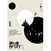 孫行者，你行不行?