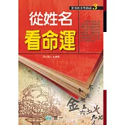 從姓名看命運